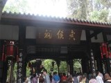 成都市內一日游