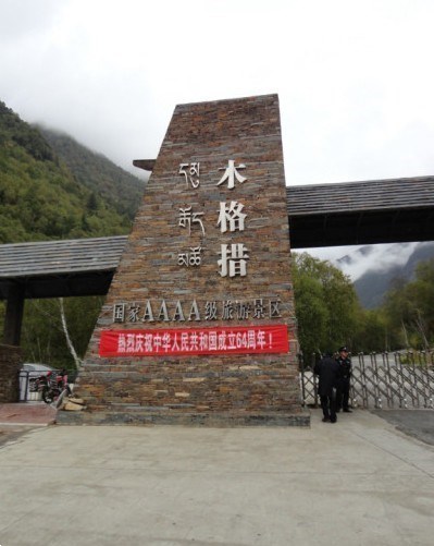秋天的尾巴，父母和木格措的情定三日