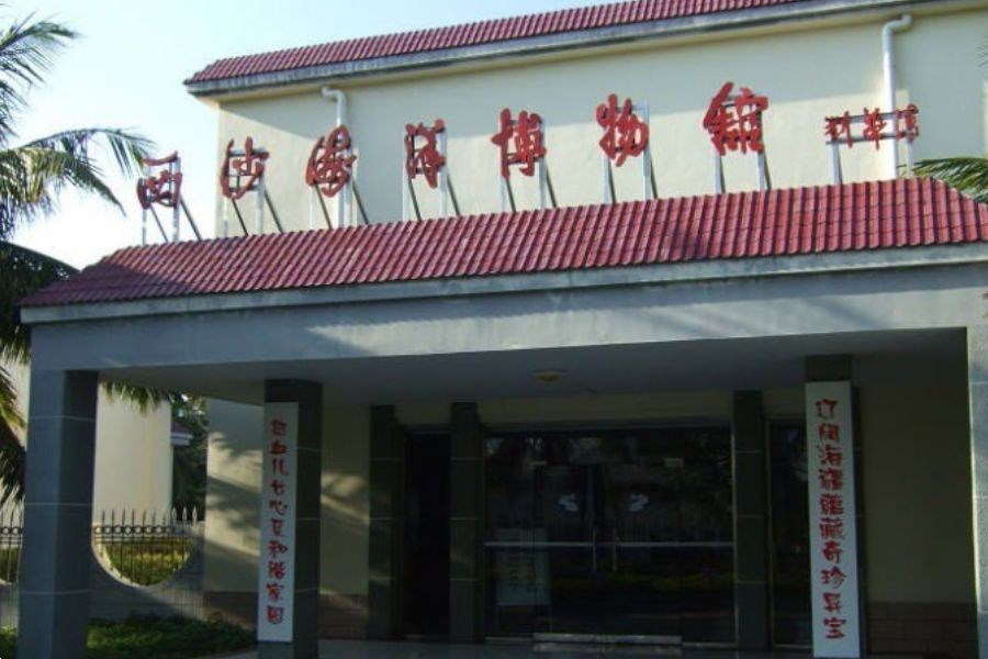 西沙海洋博物館