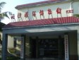 西沙海洋博物館