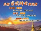 樂山大佛、峨眉山<宿頂醉日>住金頂二日游