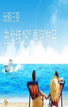 三亞旅游