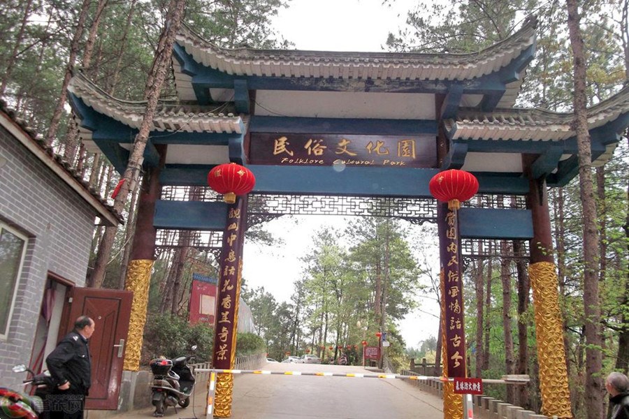 川北民俗文化園