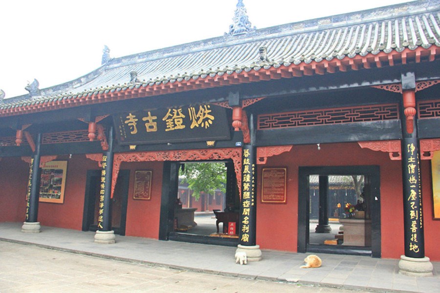燃燈古寺