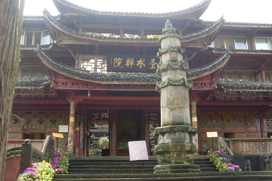 圣水禪院