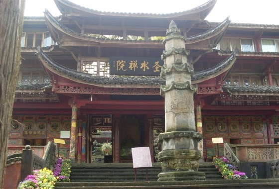 圣水禪院