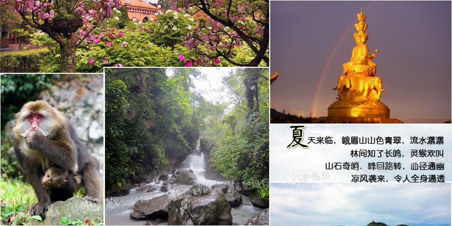 峨眉山峨眉山景區(qū)