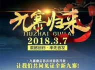 2018九寨溝可以去嗎?什么時候開放?門票優惠嗎?