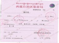 外賓如何去西藏旅游，外賓進藏怎么辦理入藏函？