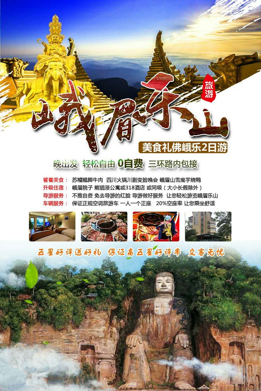 峨眉山美食禮佛二日游