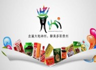 貴陽有什么特產？