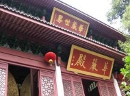 峨眉山華嚴頂,讓人沒有遺憾的美景