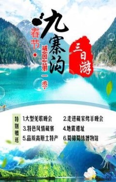 九寨溝旅游