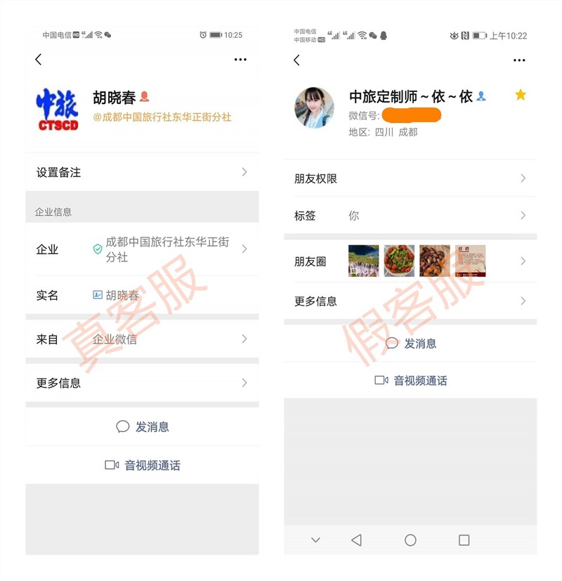 關于客服人員必須實名認證的通知