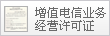 成都中國旅行社增值電信業務經營許可證