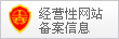 成都中國旅行社經營性網站備案信息