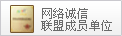 成都中國旅行社網絡誠信聯盟成員單位